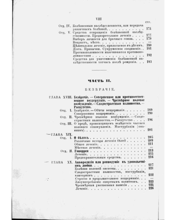 Брак и безбрачие