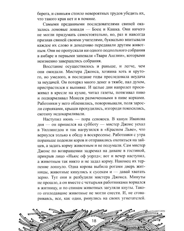 Скотный двор