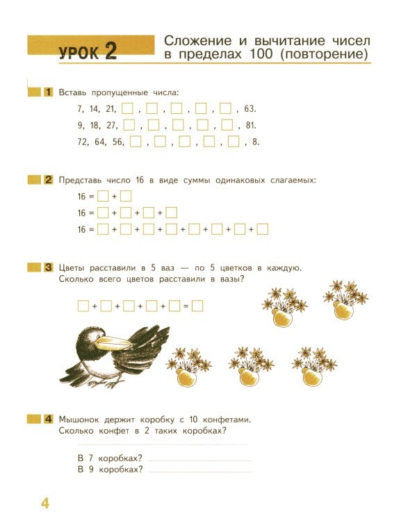 Таблица умножения. Рабочая тетрадь