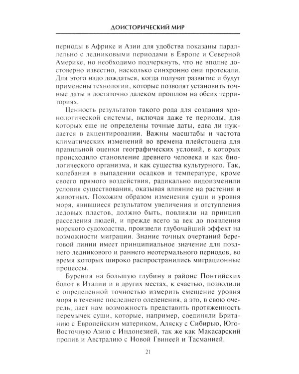 Доисторический мир