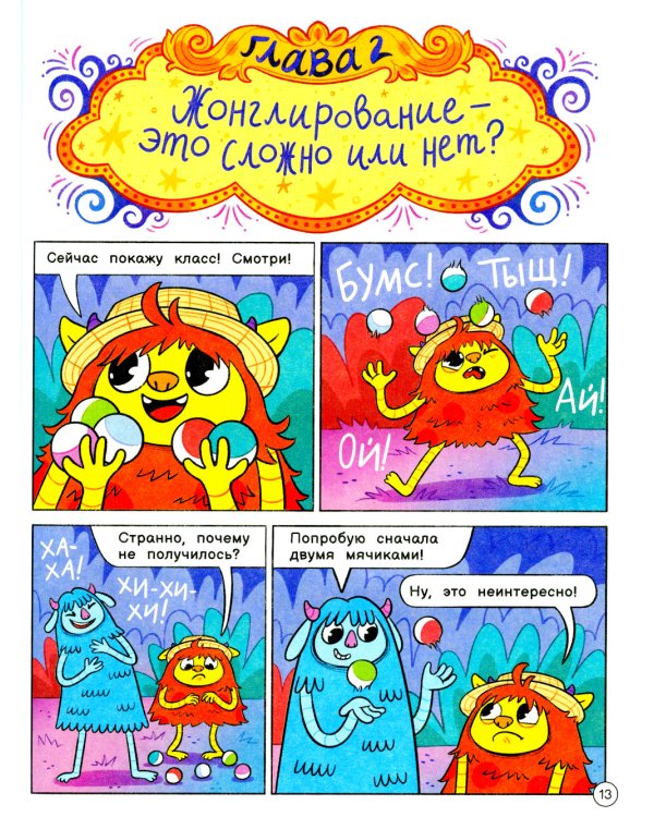 Нескучные фокусы с Оксом и Поксом: комикс