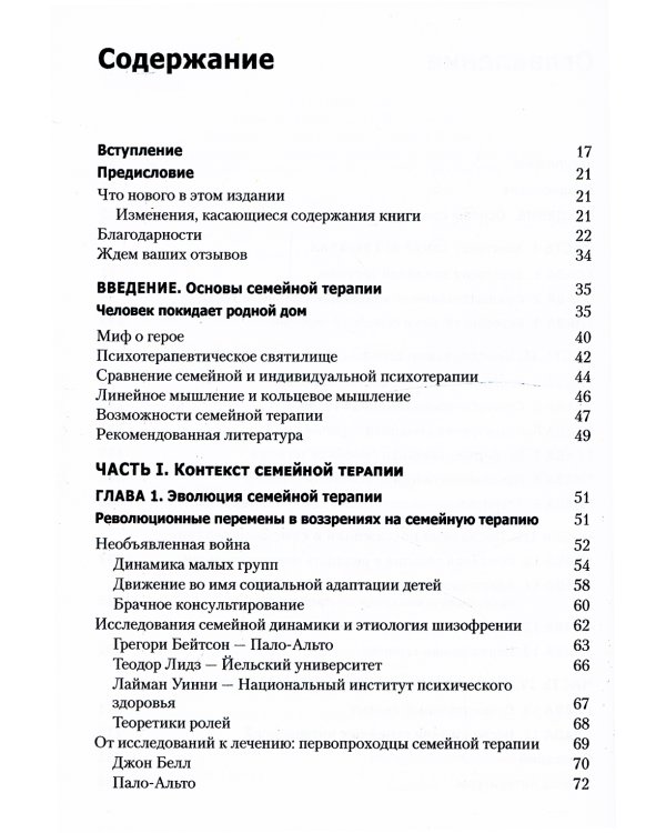 Семейная терапия: концепции и методы