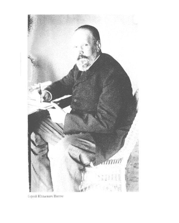 Крушение великой России и Дома Романовых. Воспоминания помощника московского градоначальника