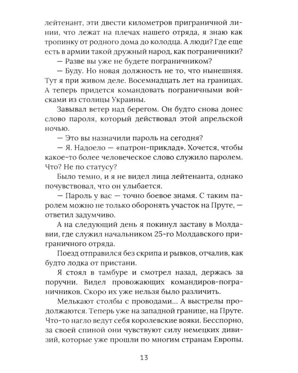 Наш позывной "Свобода". НКВД Украинской ССР в Великой Отечественной войне