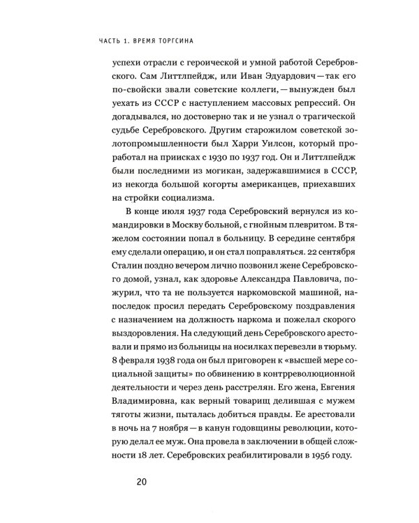 Алхимия советской индустриализации: время Торгсина. 2-е изд