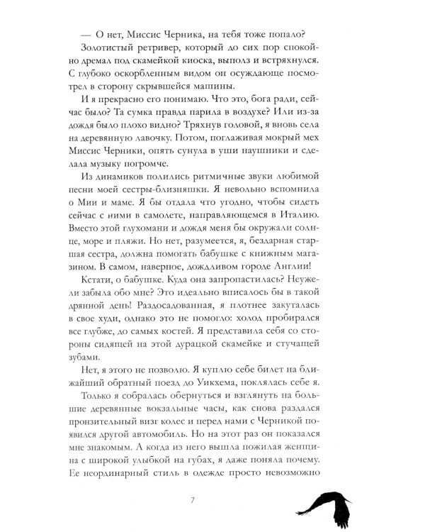 Академия Рейвенхолл. Тайна магия