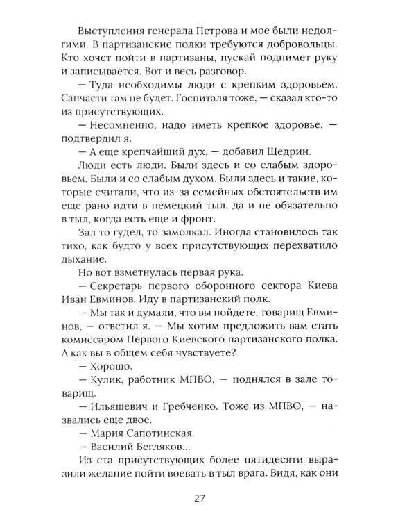 Наш позывной "Свобода". НКВД Украинской ССР в Великой Отечественной войне