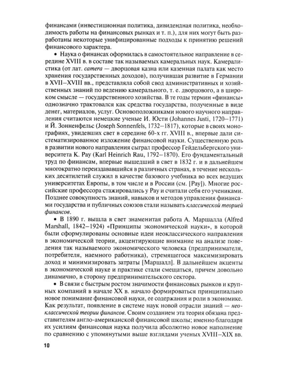Финансовый менеджмент. Конспект лекций с задачами и тестами: Учебное пособие. 3-е изд., перераб. и доп