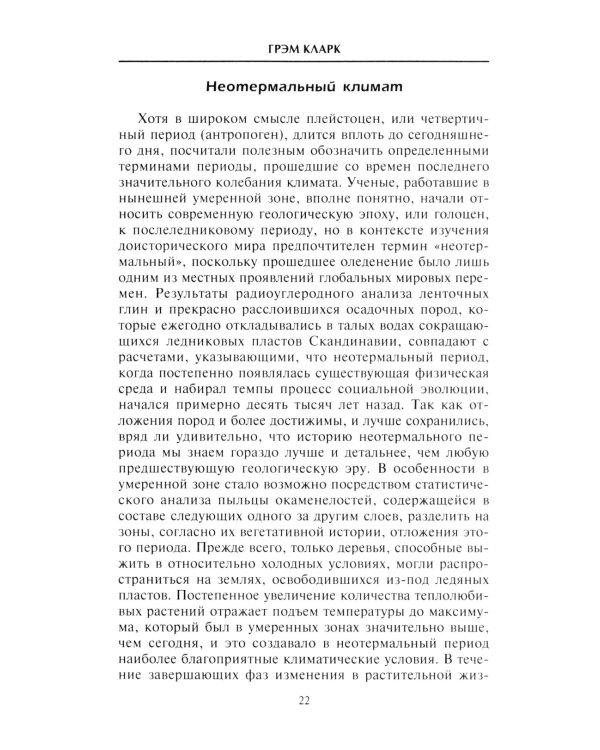 Доисторический мир