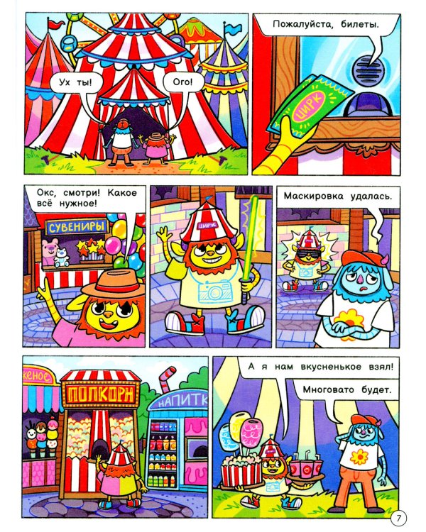 Нескучные фокусы с Оксом и Поксом: комикс