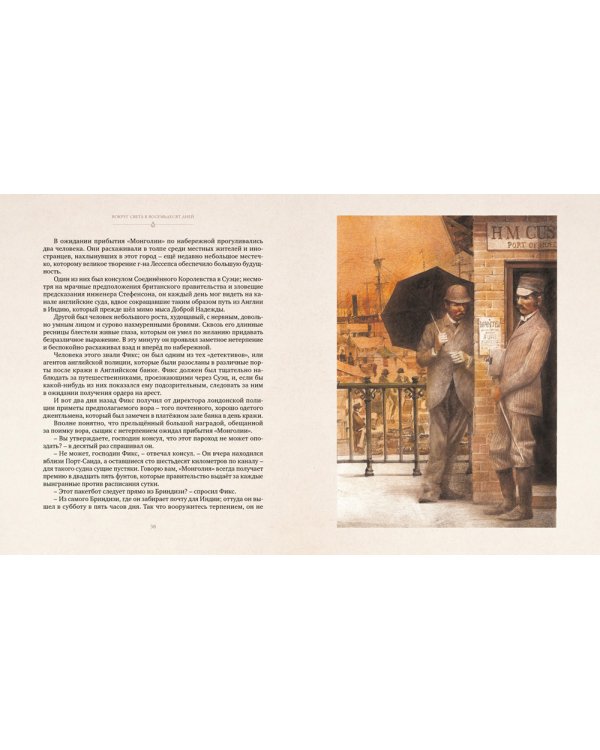 Вокруг света в восемьдесят дней: роман