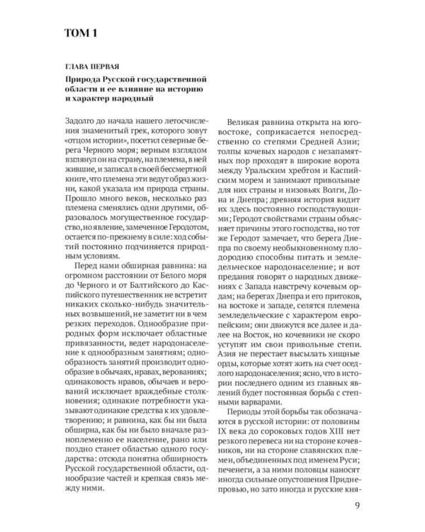 История России (комплект из 2-х книг)