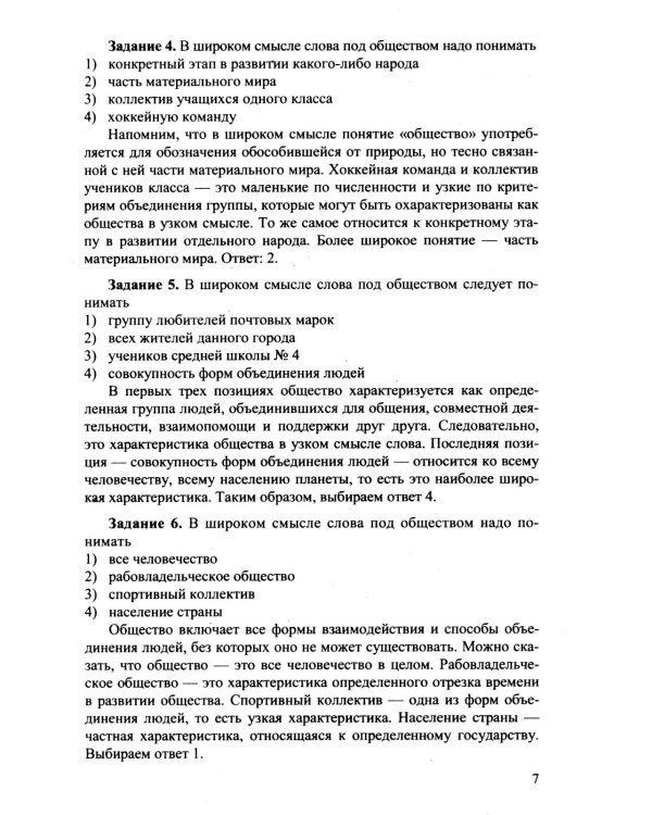 ОГЭ 2026. 100 баллов. Обществознание. Самостоятельная подготовка к ОГЭ