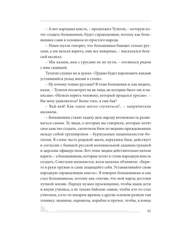 Противоречивая степь. Повесть и рассказы