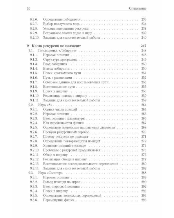 Базовые алгоритмы. Реализация на Python и C++ на примере классических игр