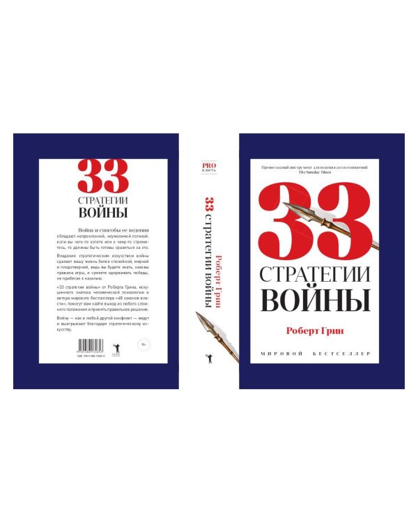 33 стратегии войны