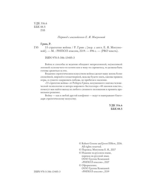 33 стратегии войны