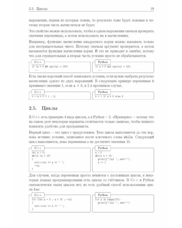 Базовые алгоритмы. Реализация на Python и C++ на примере классических игр