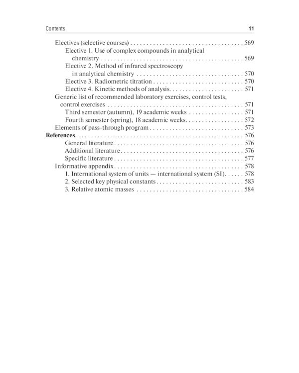 Analytical Chemistry. Analytics 2. Quantitative analysis. Physical-chemical (instrumental) analysis methods: textbook = Аналитическая химия аналитика