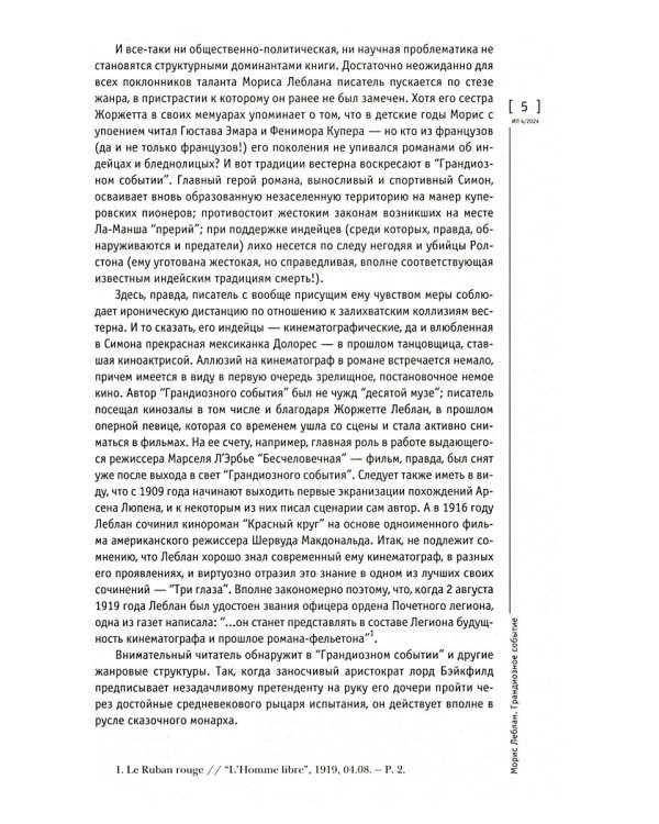 Журнал "Иностранная литература" № 4 2024 г