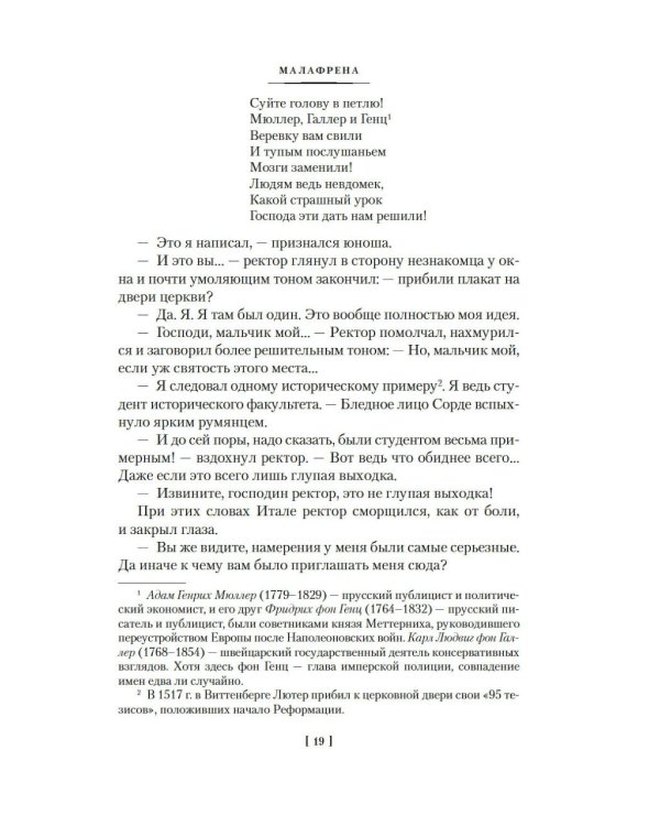 Все об Орсинии: роман, рассказы