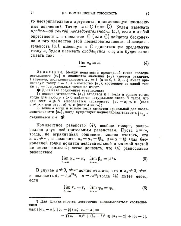 Введение в комплексный анализ. Ч. 1: Функции одного переменного