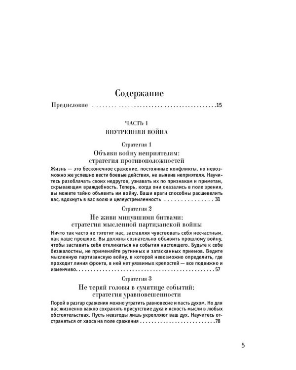 33 стратегии войны