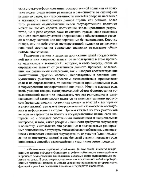 Латентные механизмы формирования государственной политики: Учебное пособие
