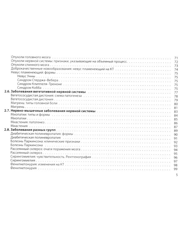 Неврология: общая врачебная практика: учебное пособие. 3-е изд., доп