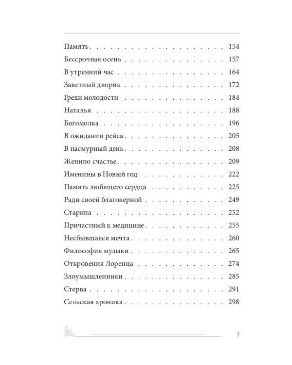 Противоречивая степь. Повесть и рассказы