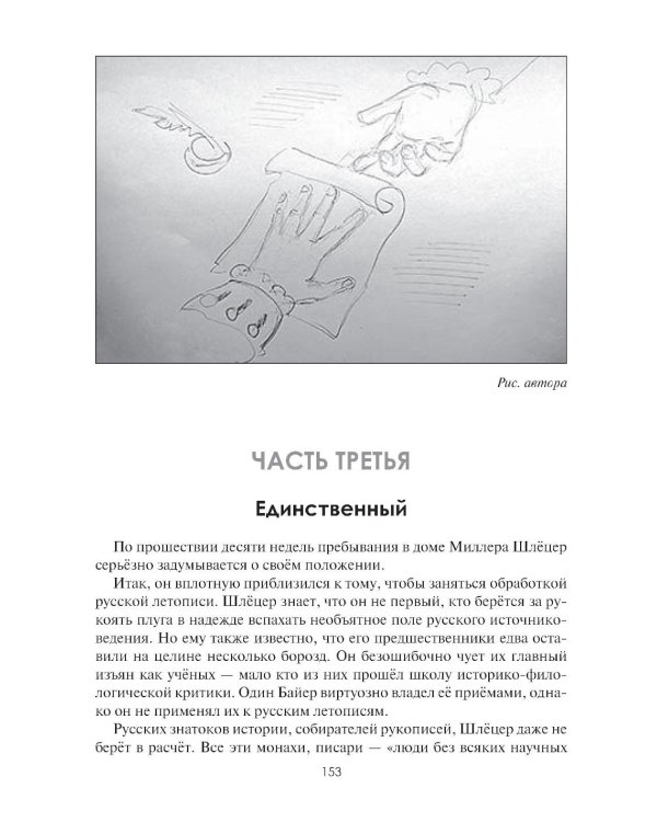 Сотворение мифа