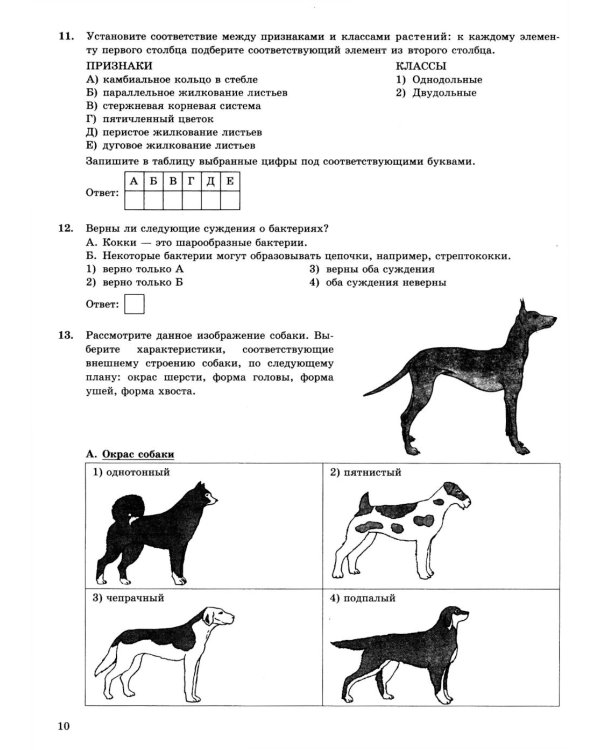 ОГЭ 2026. Биология. 12 вариантов. Типовые варианты экзаменационных заданий