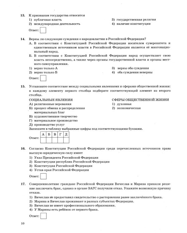 ОГЭ 2025. Обществознание. 30 вариантов. Типовые варианты экзаменационных заданий от разработчиков ОГЭ