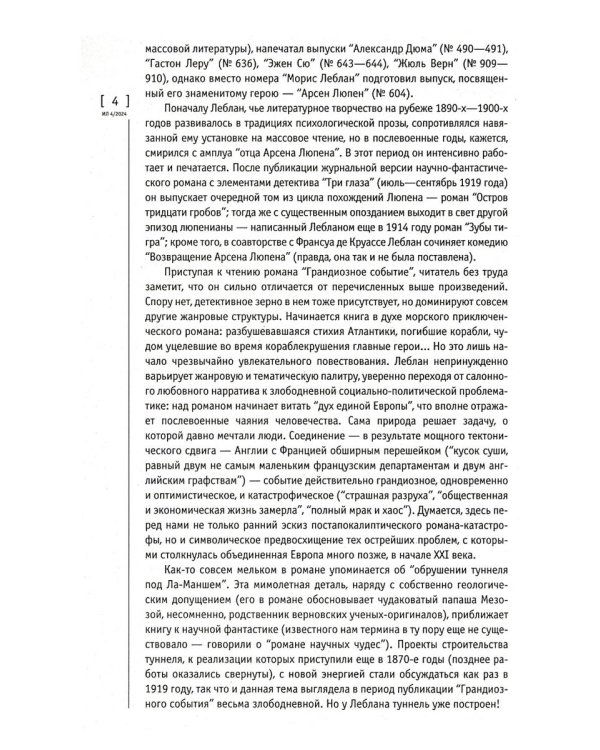 Журнал "Иностранная литература" № 4 2024 г