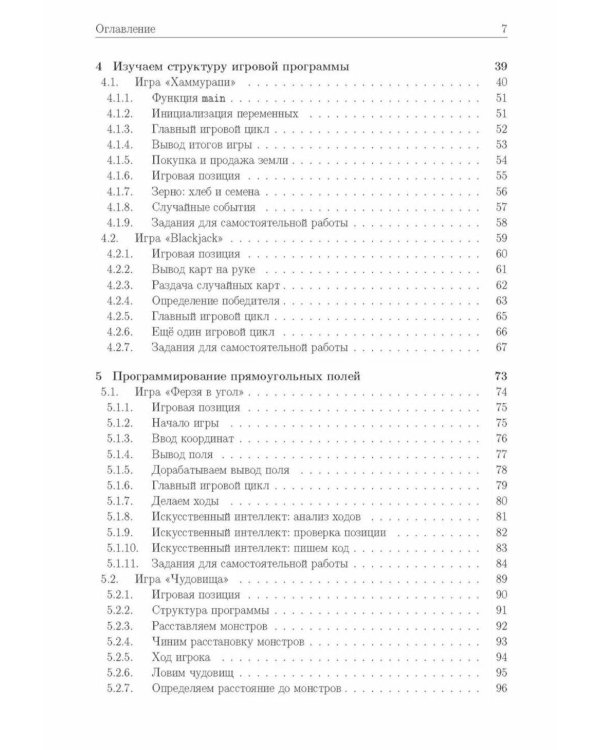 Базовые алгоритмы. Реализация на Python и C++ на примере классических игр