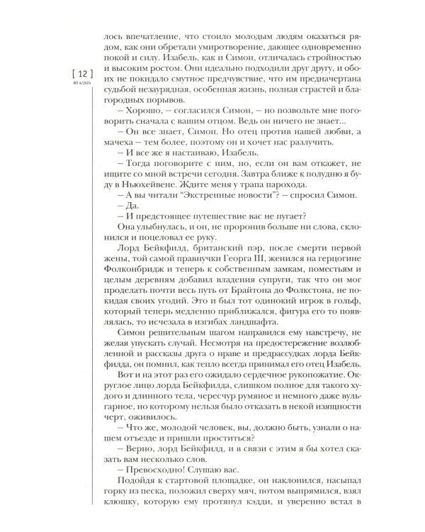 Журнал "Иностранная литература" № 4 2024 г