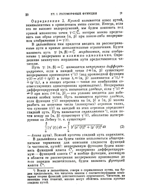 Введение в комплексный анализ. Ч. 1: Функции одного переменного