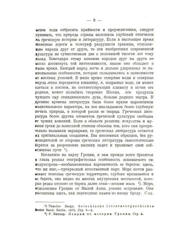 Очерки по истории древнегреческой литературы