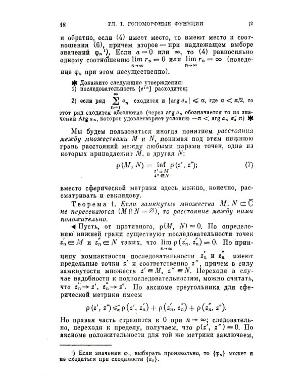 Введение в комплексный анализ. Ч. 1: Функции одного переменного