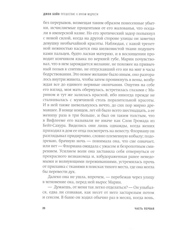 Путешествие к вратам мудрости