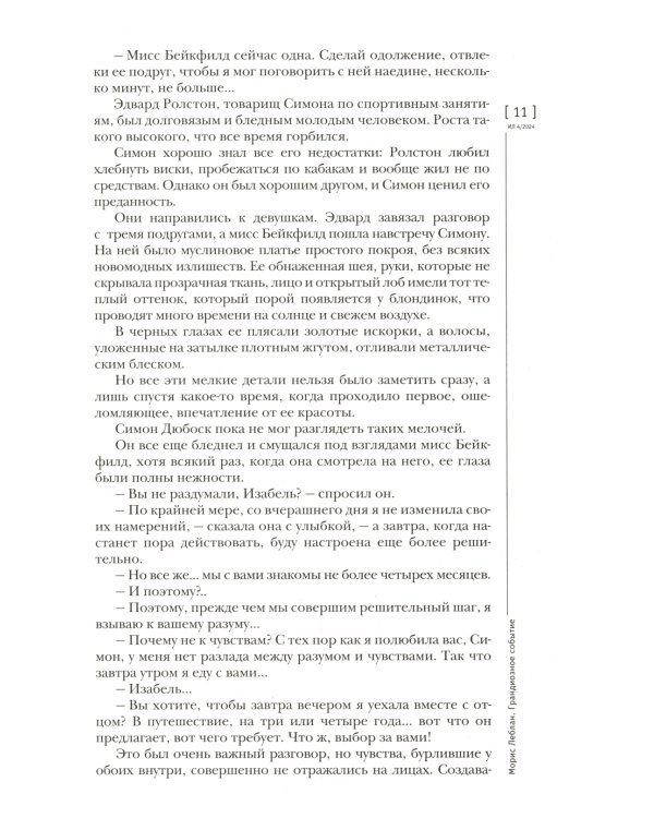 Журнал "Иностранная литература" № 4 2024 г