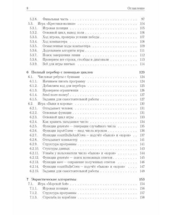 Базовые алгоритмы. Реализация на Python и C++ на примере классических игр