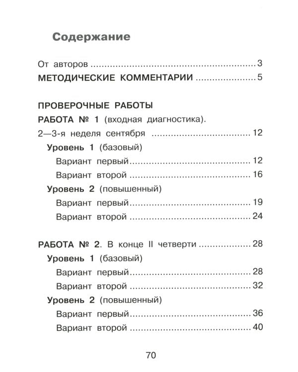 Математика. Внутренняя оценка качества образования. 3 кл.: Учебное пособие. В 2 ч. Ч. 1