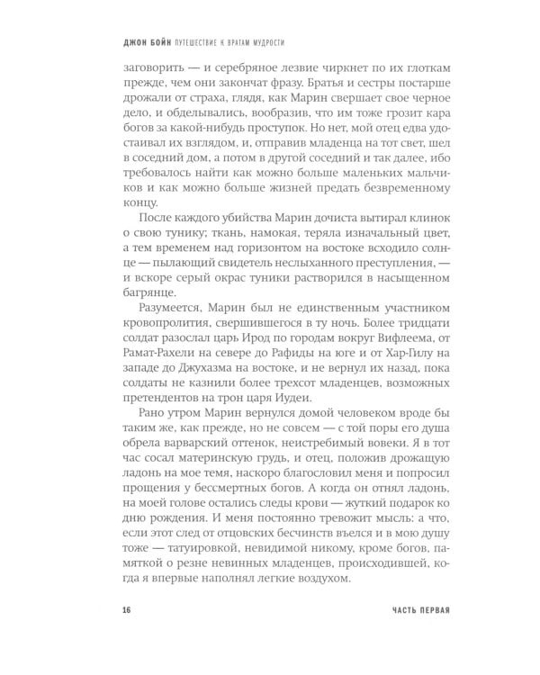 Путешествие к вратам мудрости