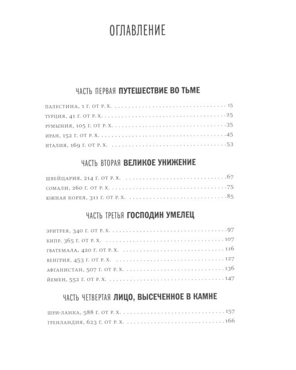 Путешествие к вратам мудрости