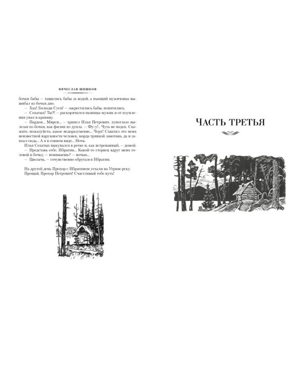 Угрюм-река: роман