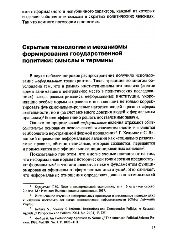 Латентные механизмы формирования государственной политики: Учебное пособие
