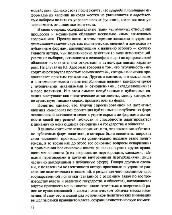 Латентные механизмы формирования государственной политики: Учебное пособие