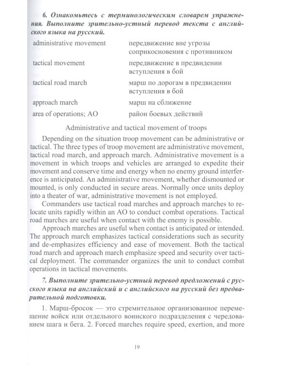 Английский язык. Общий курс военного и военно-технического перевода: учебное пособие