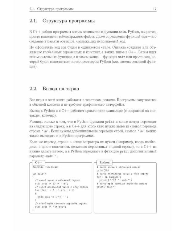 Базовые алгоритмы. Реализация на Python и C++ на примере классических игр